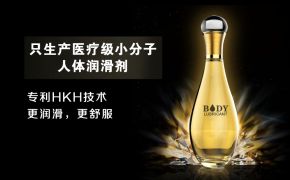 用潤(rùn)滑劑對(duì)人體是否有影響？要選用放心產(chǎn)品[平創(chuàng)醫(yī)療]