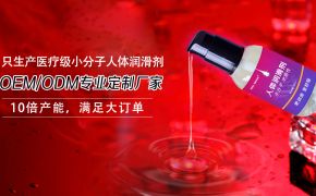 什么樣的人體潤滑劑最好用？你要先明白分類[平創(chuàng)醫(yī)療]