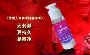 人體潤滑劑影響懷孕嗎？用科學來告訴你[平創(chuàng)醫(yī)療]