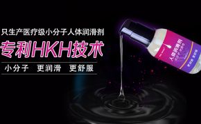 人體潤(rùn)滑劑還有這個(gè)操作？潤(rùn)滑劑的類(lèi)別超乎想象[平創(chuàng)醫(yī)療]