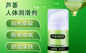 人體潤滑劑一次用量多少比較好？[平創(chuàng)]